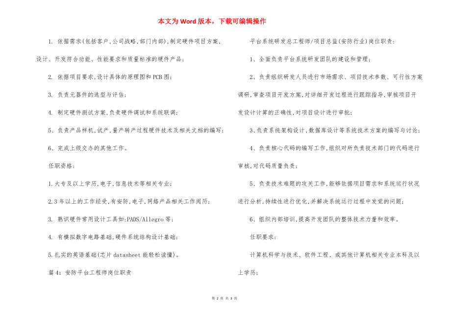 安防事业部销售经理岗位职责.docx_第2页