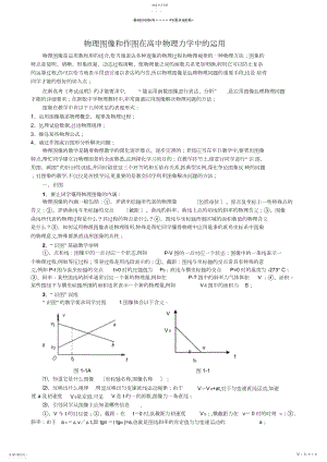 2022年物理图像和作图在高中物理力学中的运用.docx