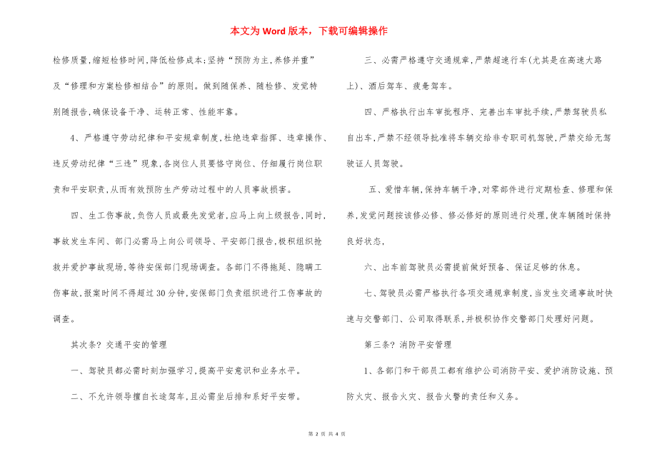 某某公司安全管理办法.docx_第2页