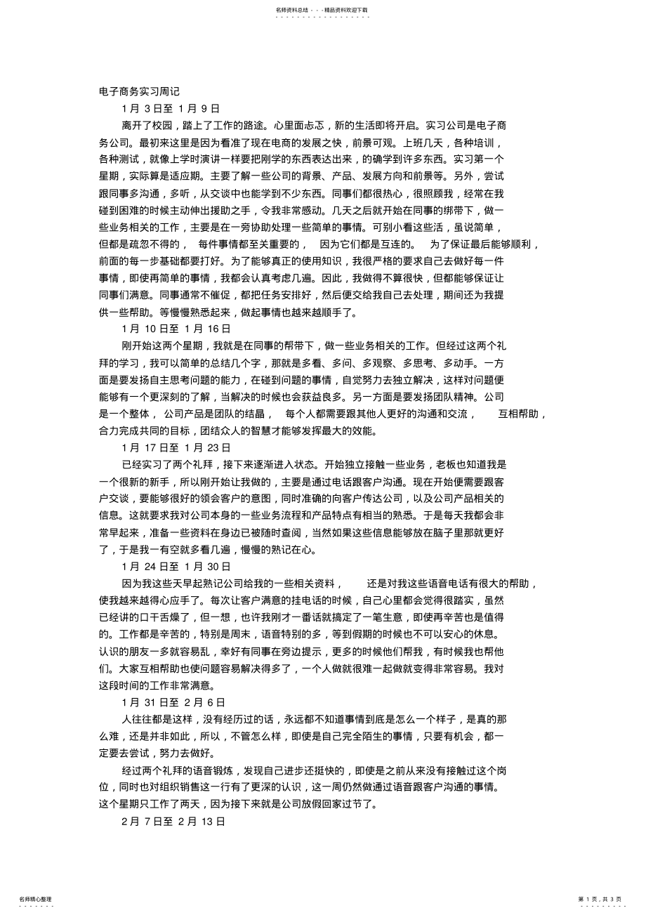 2022年电子商务实习周记 .pdf_第1页