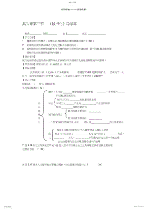 2022年第二章第三节城市化导学案.docx