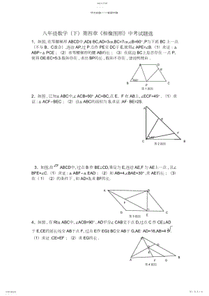 2022年第四章《相似图形》中考试题选.docx