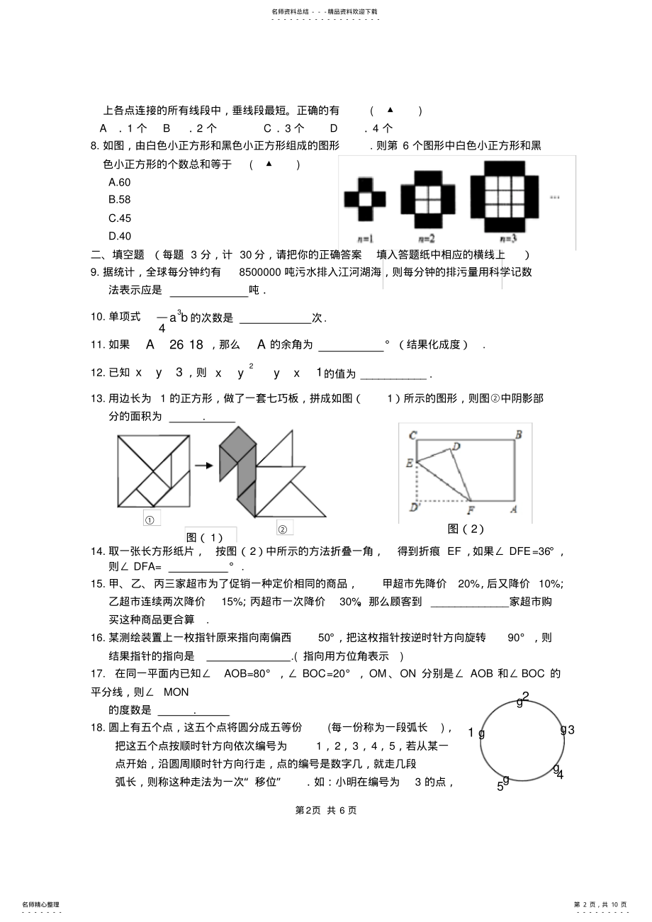 2022年七年级数学试卷与答案,推荐文档 .pdf_第2页