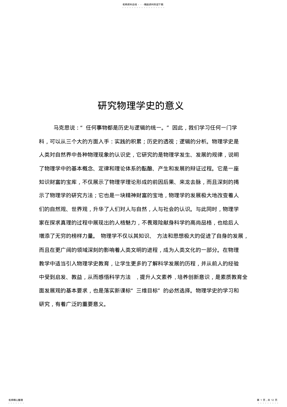 2022年物理读书笔记 .pdf_第1页