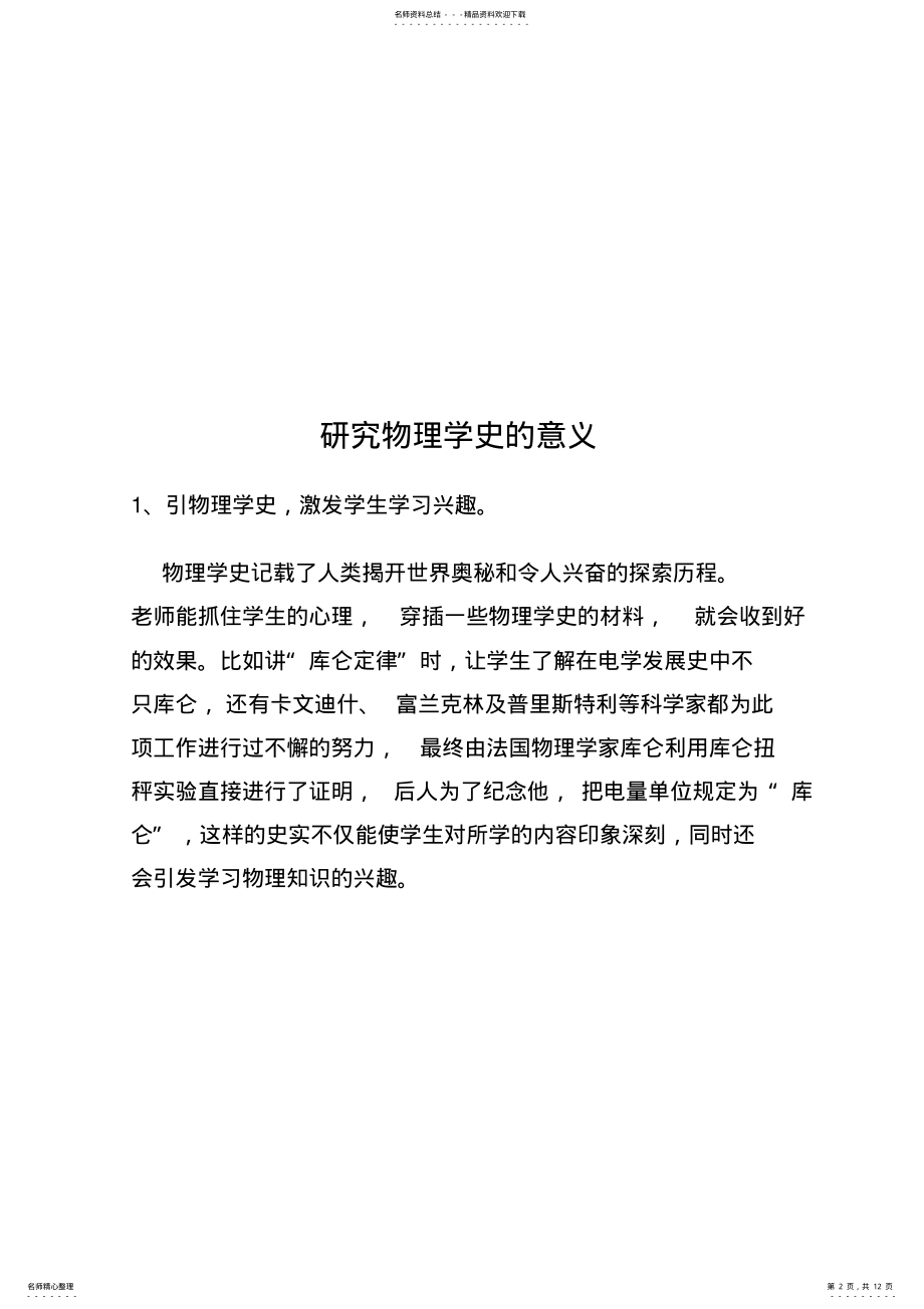 2022年物理读书笔记 .pdf_第2页