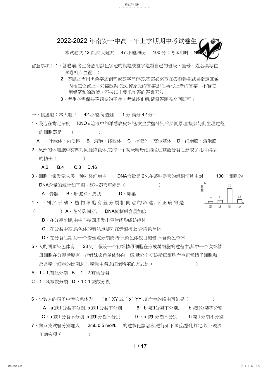 2022年福建省南安一中届高三生物上学期期中试题.docx_第1页