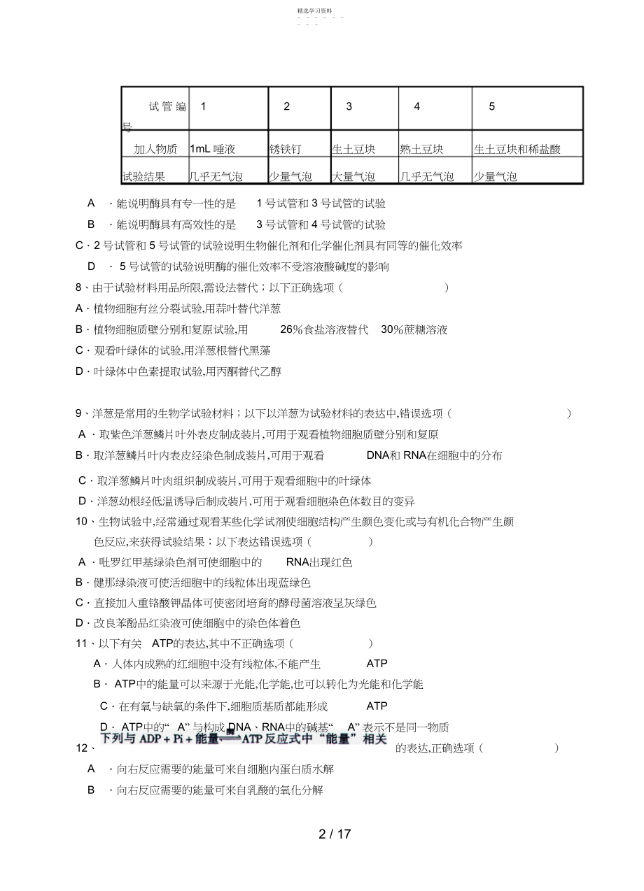 2022年福建省南安一中届高三生物上学期期中试题.docx_第2页