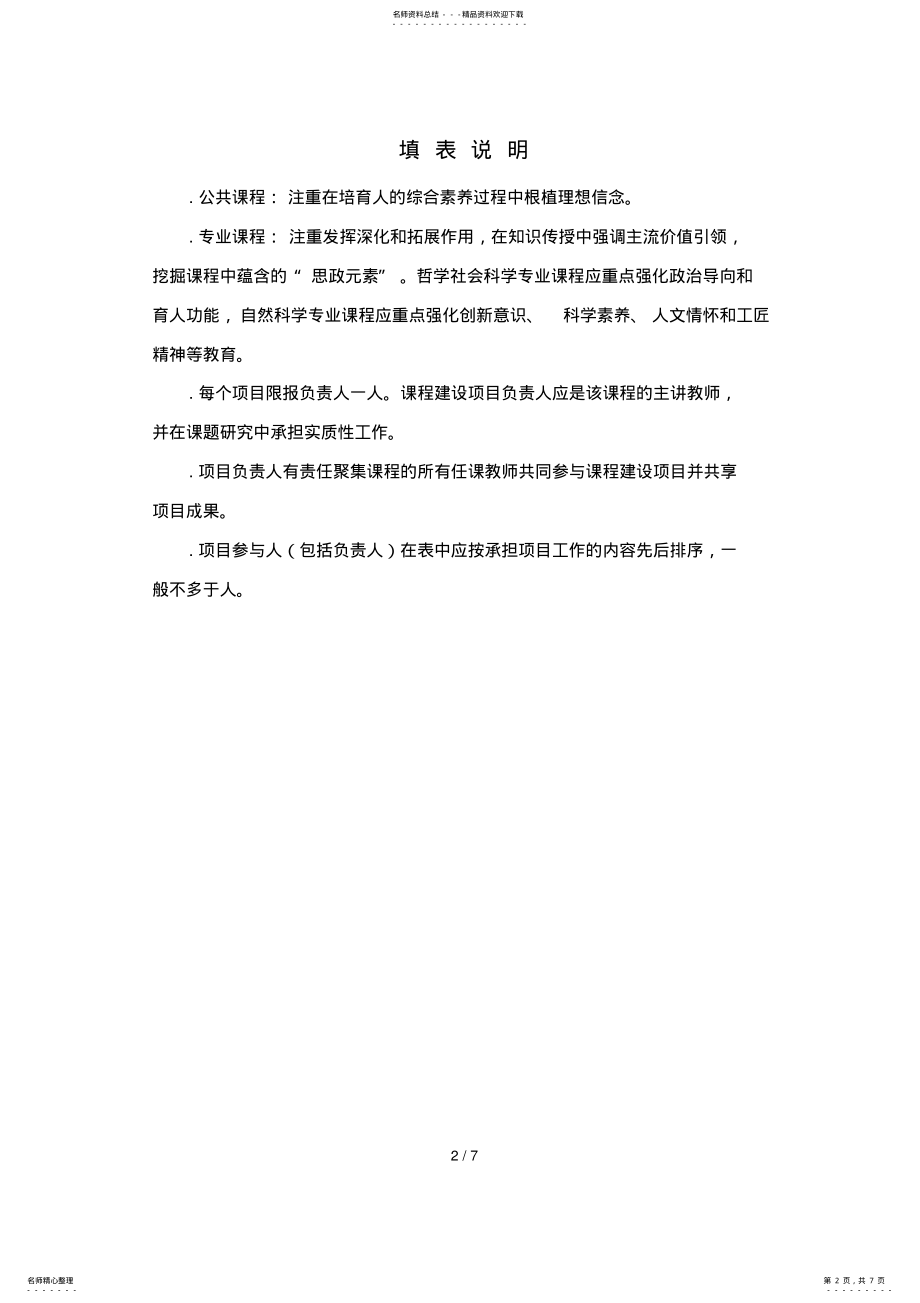 2022年东南大学研究生课程思政示范课程建设立项申报书 .pdf_第2页