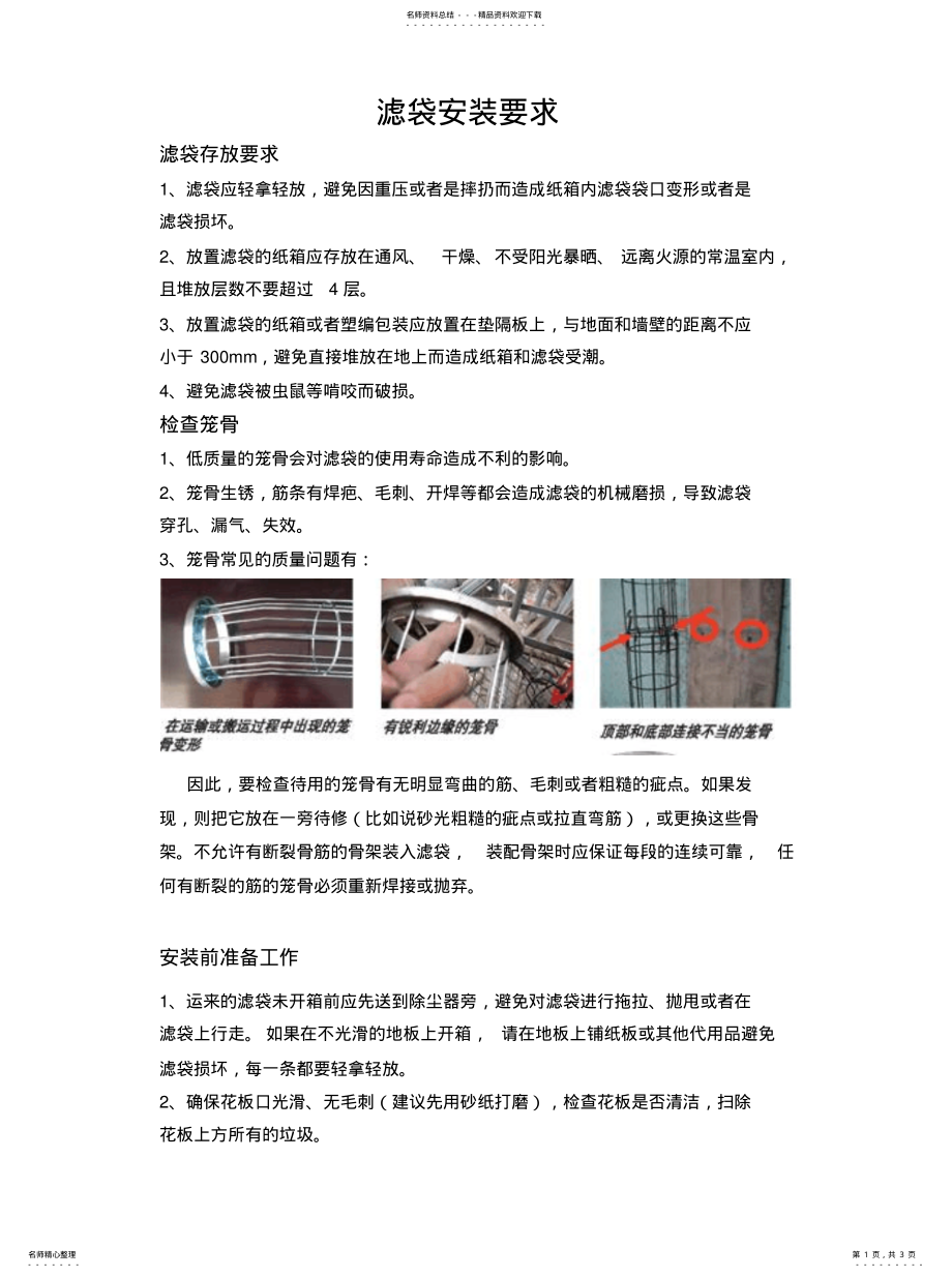 2022年滤袋安装要求 .pdf_第1页