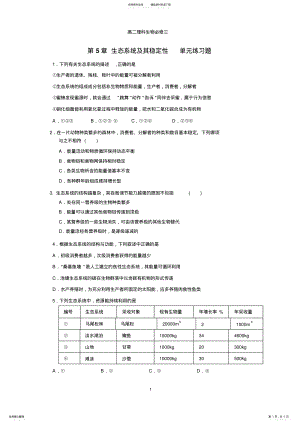 2022年生态系统及其稳定性习题 .pdf