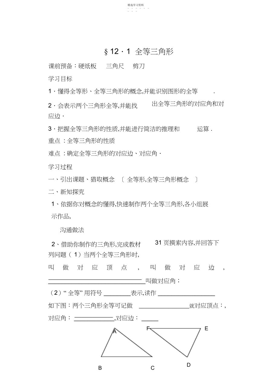 2022年第十二章全等三角形导学案.docx_第1页