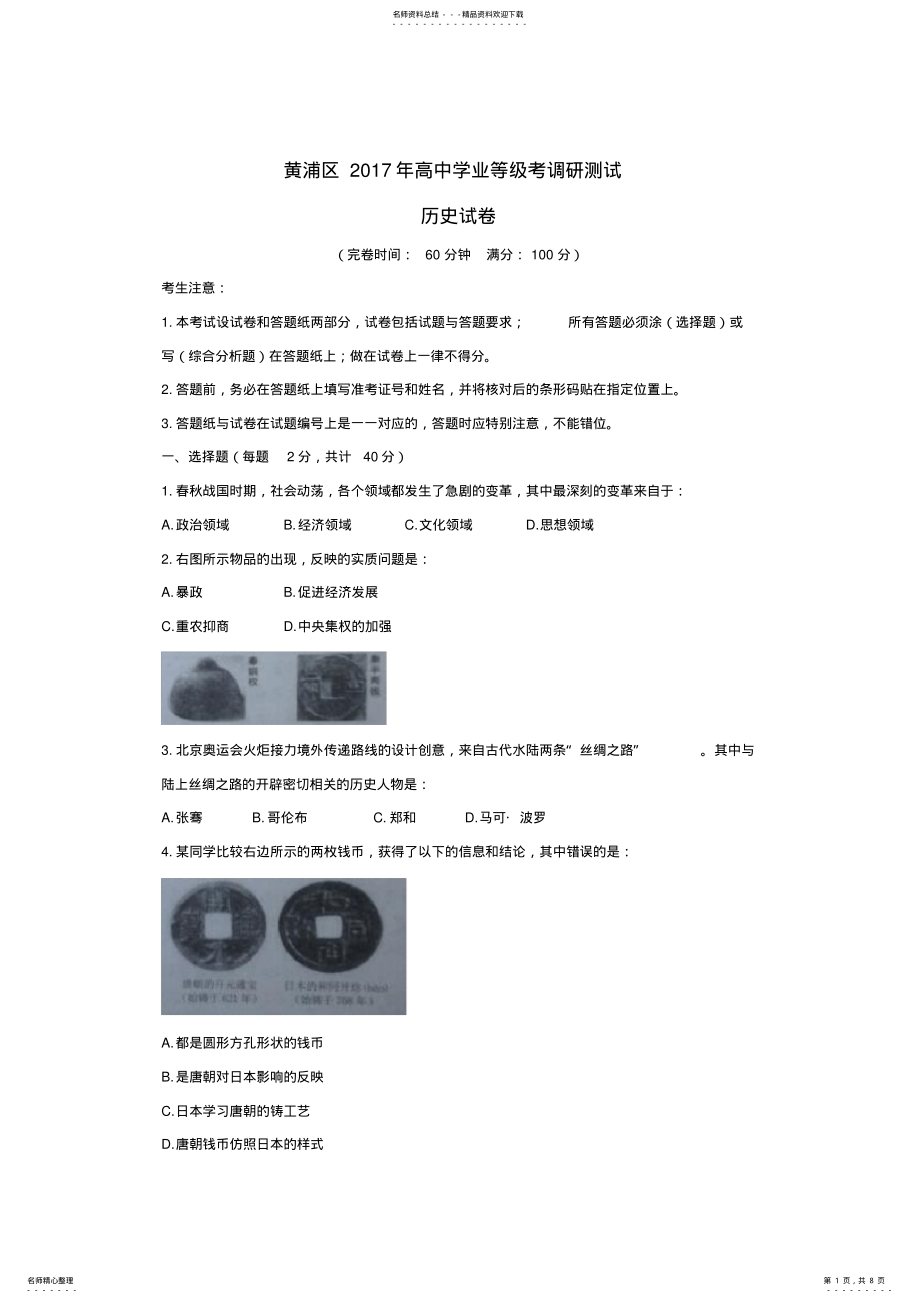 2022年上海市黄浦区高三二模历史试题及答案,推荐文档 .pdf_第1页