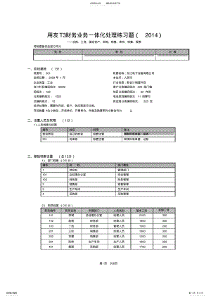 2022年用友T财务业务一体化练习题 .pdf