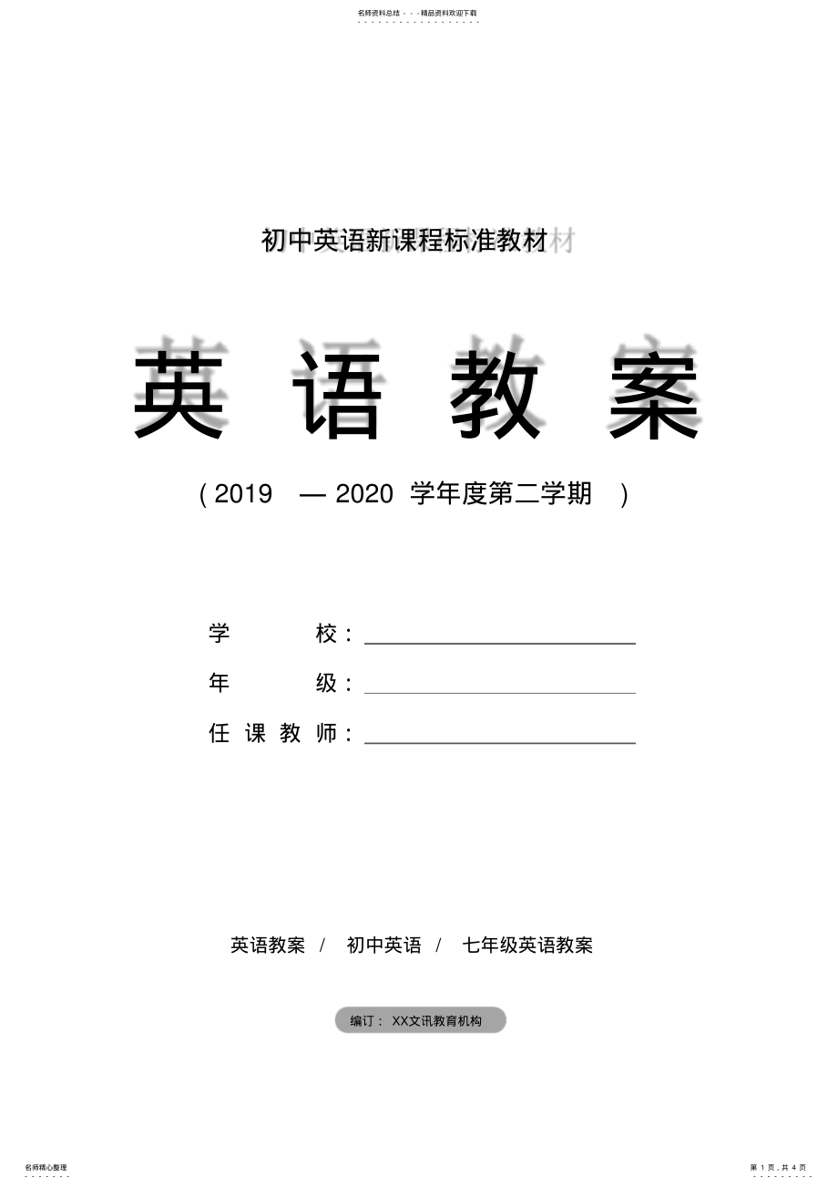 2022年七年级英语：第一册Isthisyourpencil .pdf_第1页