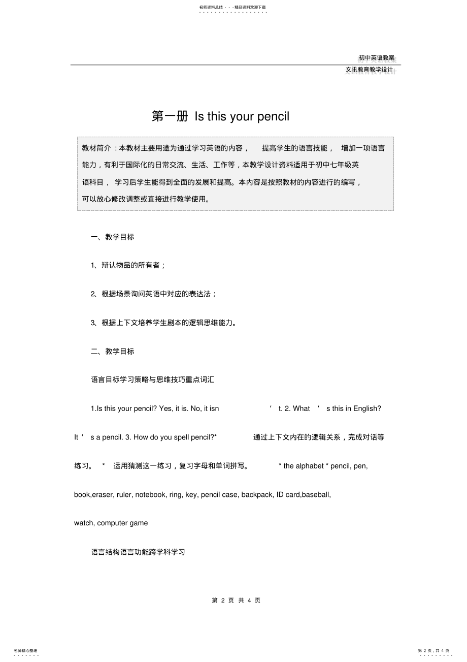 2022年七年级英语：第一册Isthisyourpencil .pdf_第2页