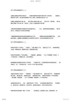 2022年电子工程师必备基础知识 .pdf