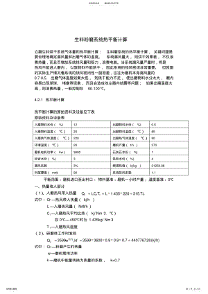 2022年生料粉磨系统热平衡计算 .pdf