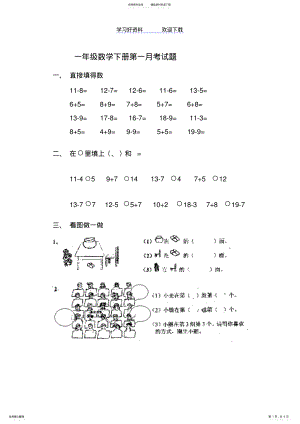 2022年一年级数学下册第一次月考题 .pdf