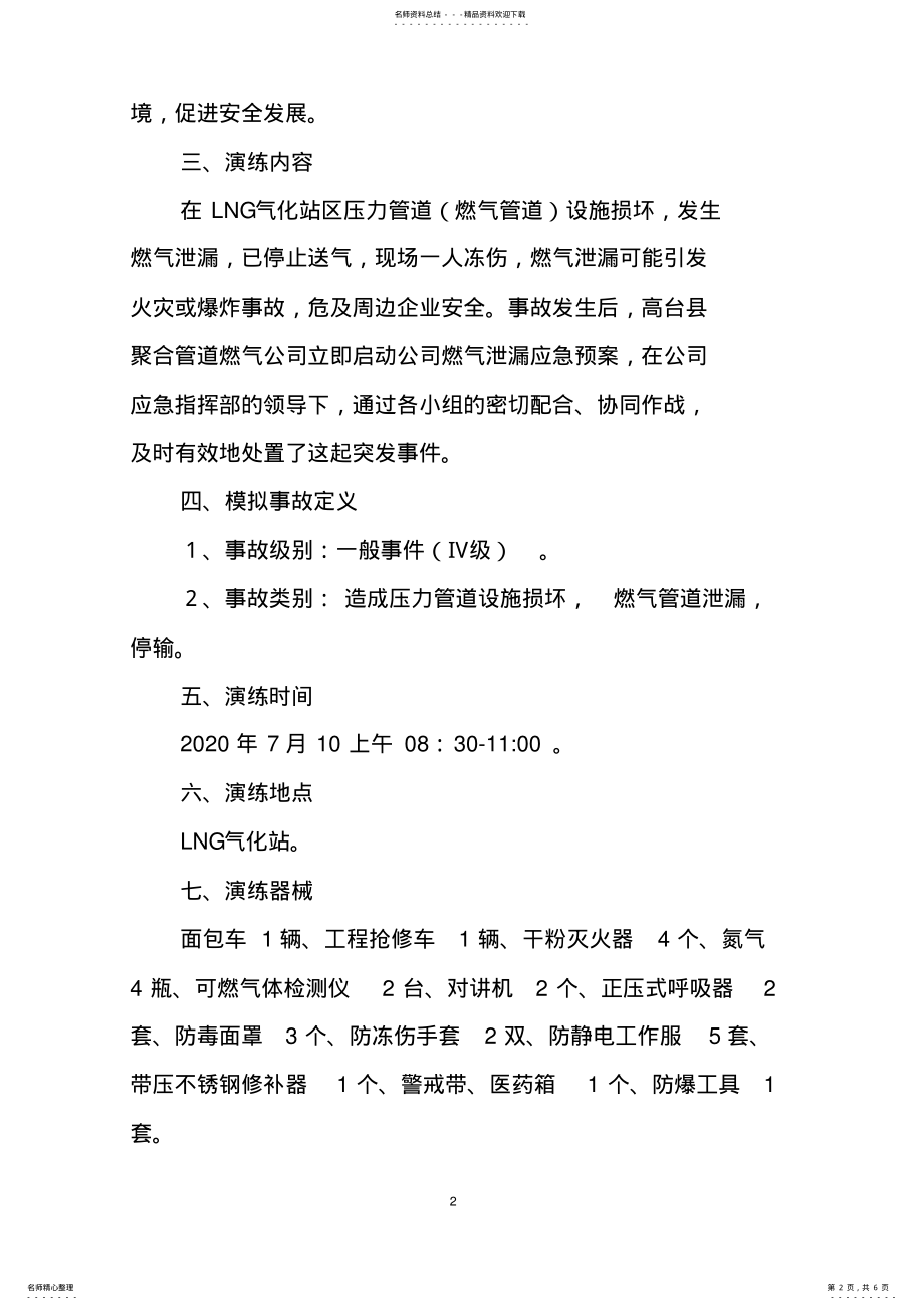 2022年特种设备应急救援演练方案 .pdf_第2页