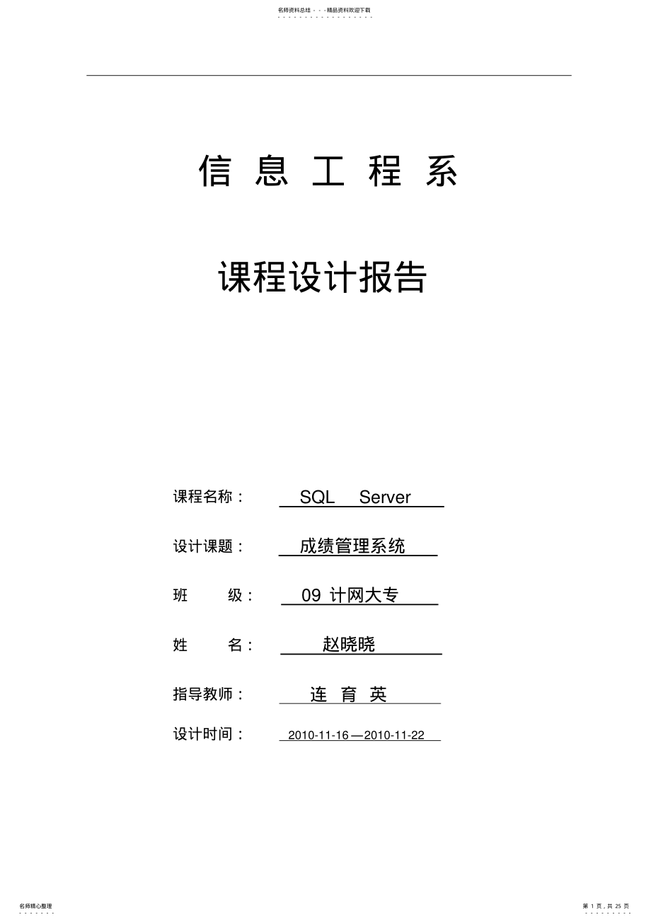 2022年sql学生成绩管理系统 .pdf_第1页