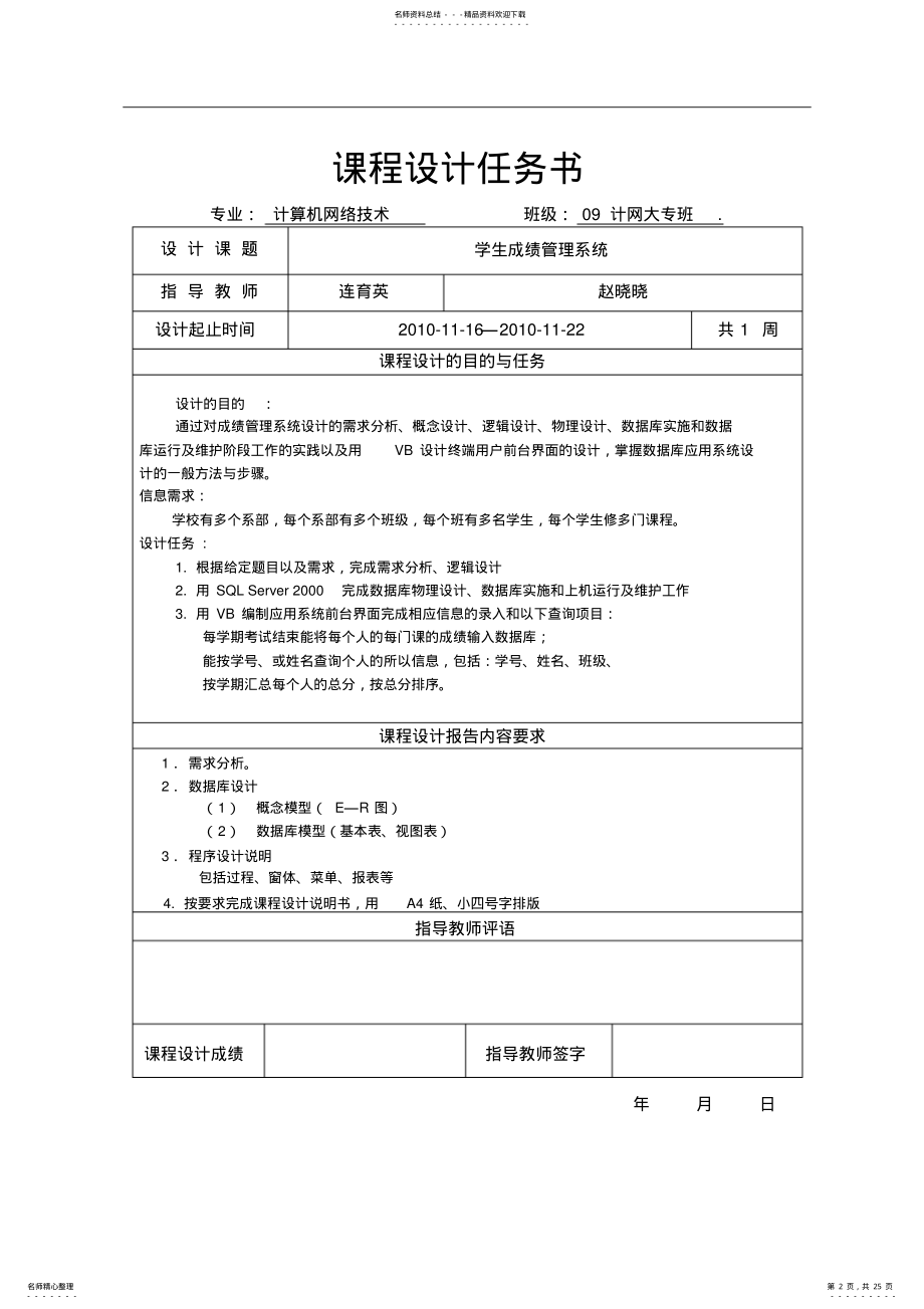 2022年sql学生成绩管理系统 .pdf_第2页