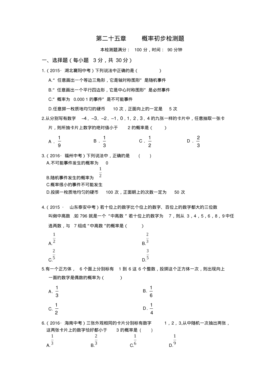 人教版九级上第章概率初步检测题含答案解析.pdf_第1页