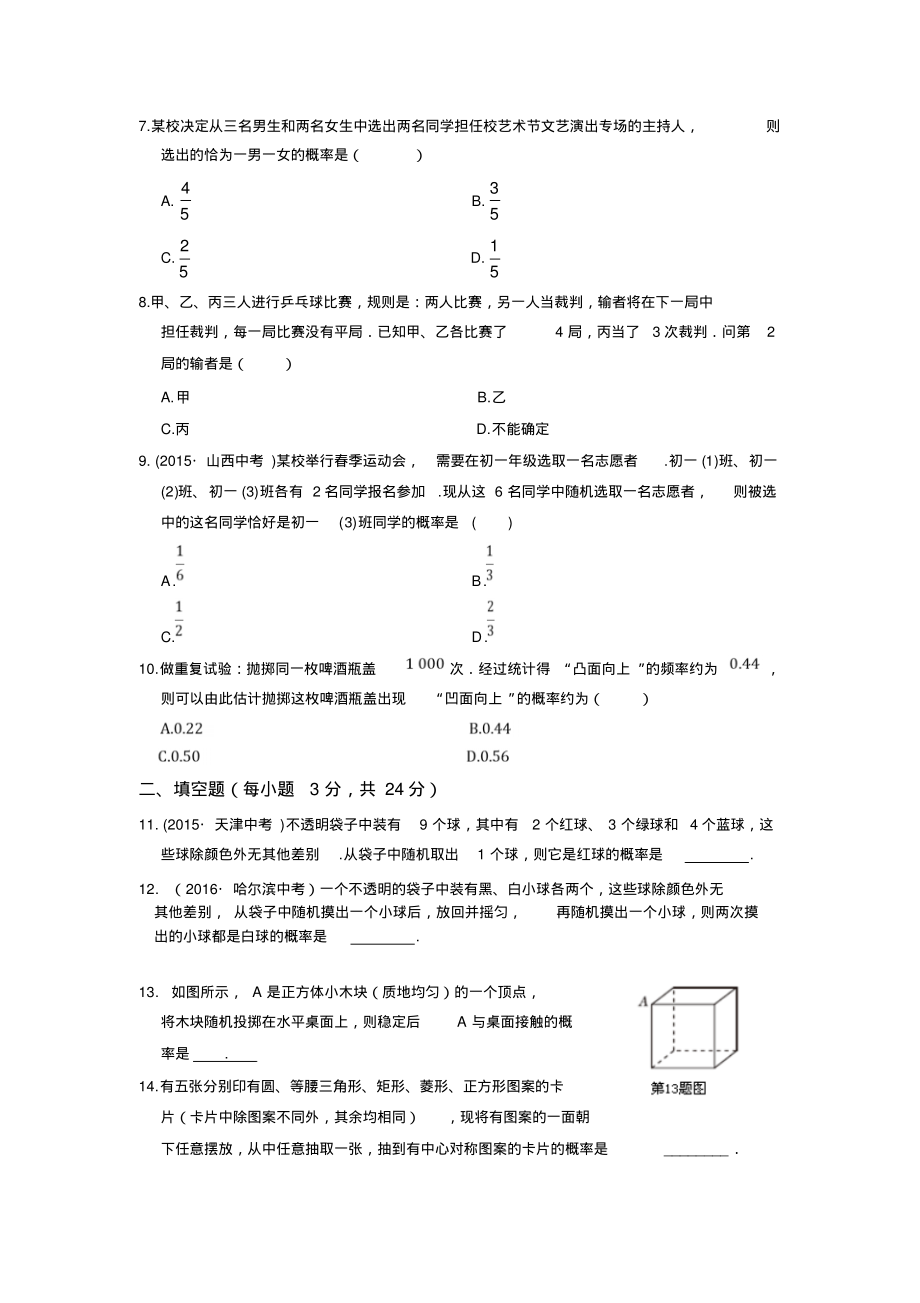 人教版九级上第章概率初步检测题含答案解析.pdf_第2页