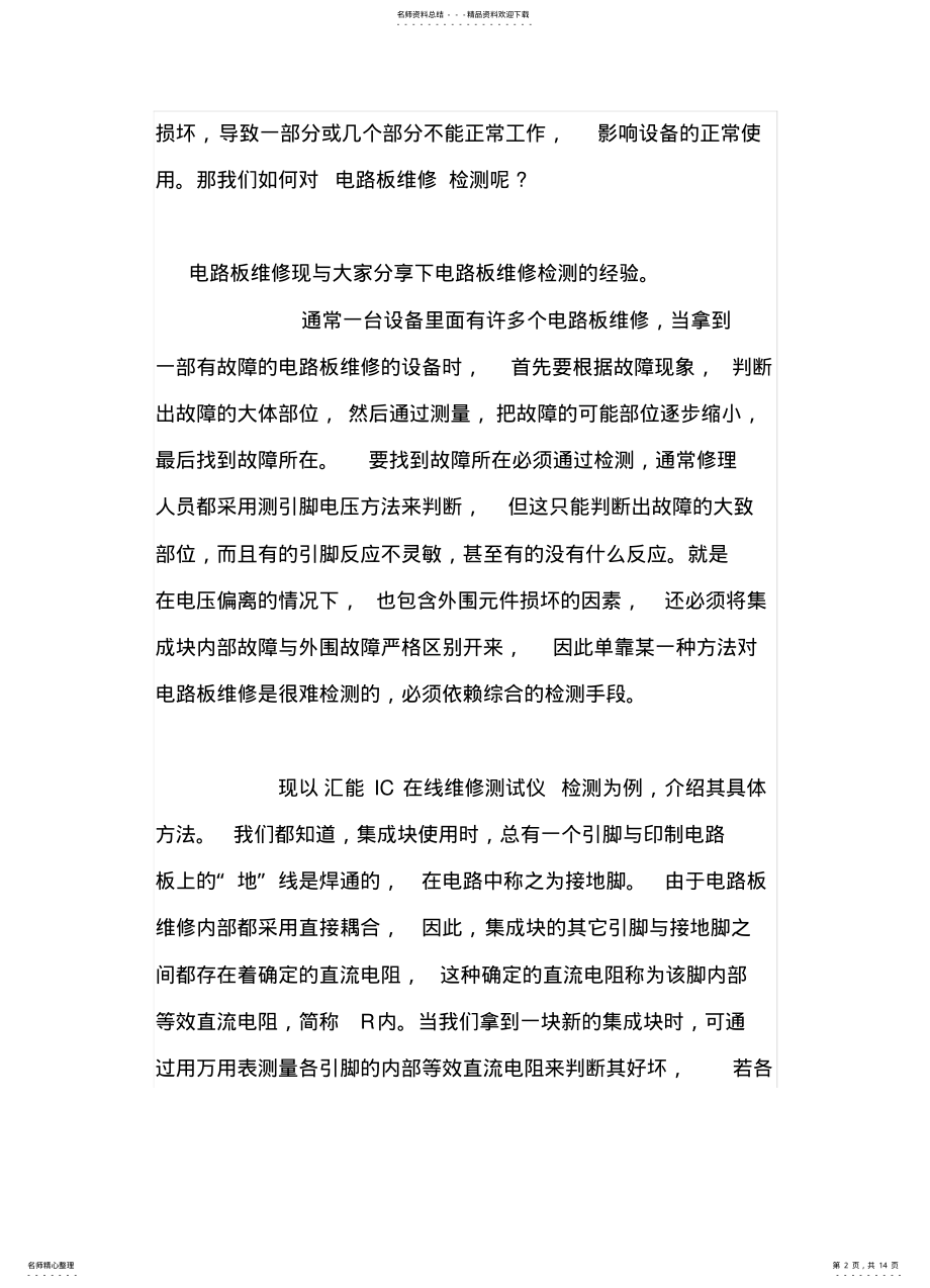 2022年电路板维修的检测方法 .pdf_第2页