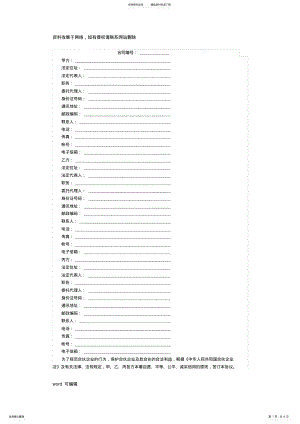 2022年三方合作协议范本复习进程 .pdf