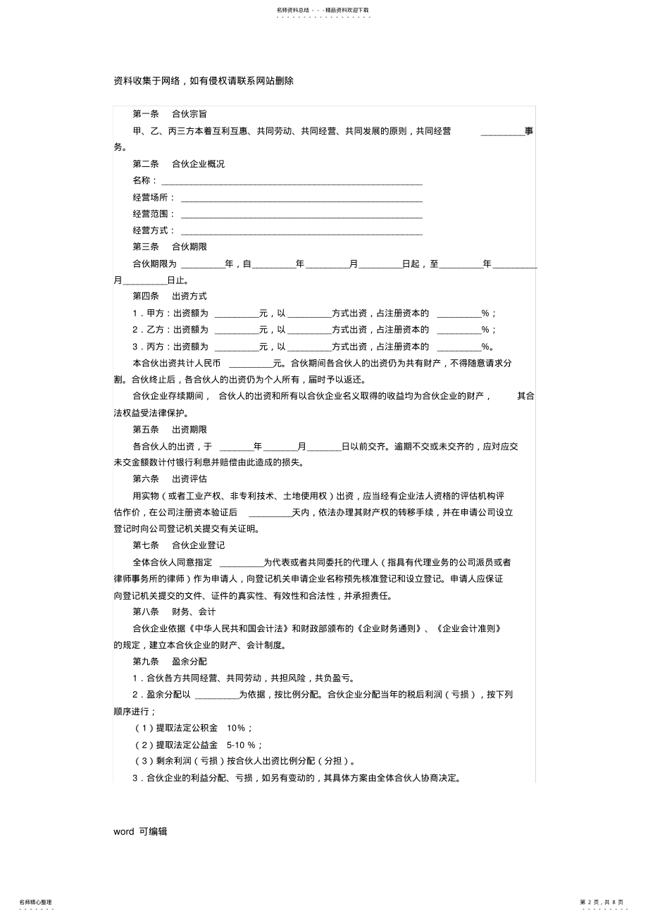 2022年三方合作协议范本复习进程 .pdf_第2页