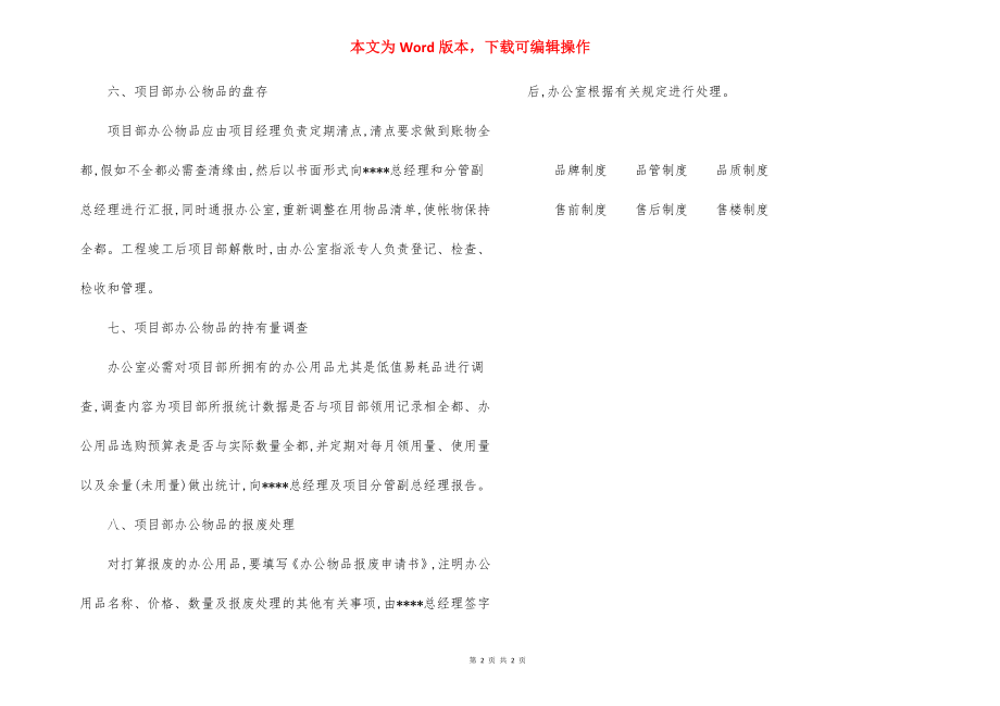 X工程项目部办公物品管理制度.docx_第2页