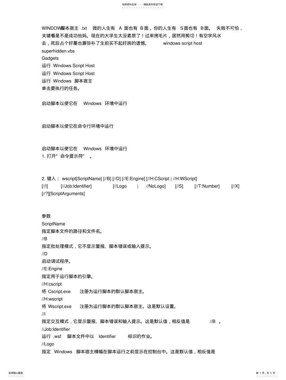 2022年WINDOWS脚本宿主 .pdf_第1页