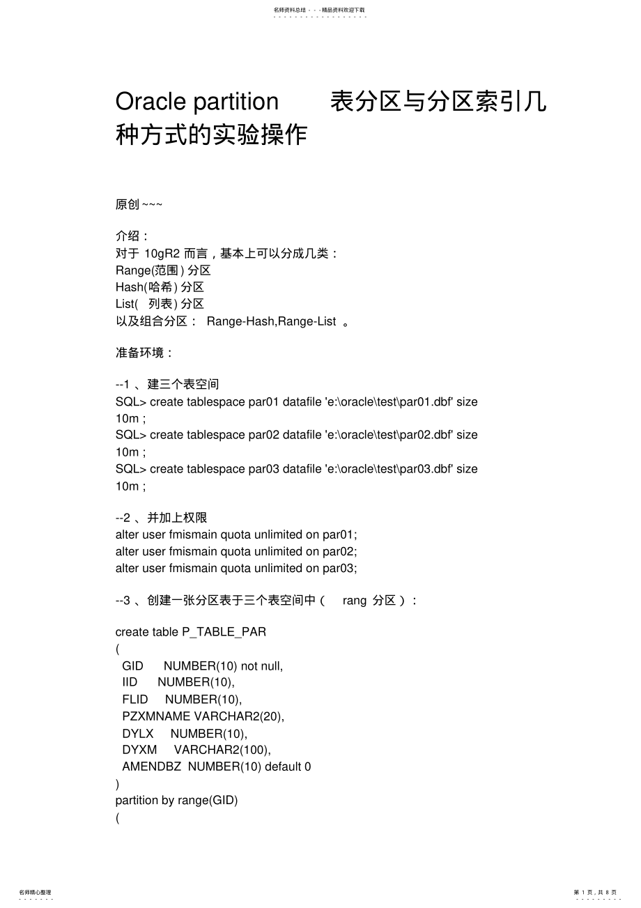 2022年Oraclepartition表分区与分区索引几种方式的实验操作 .pdf_第1页