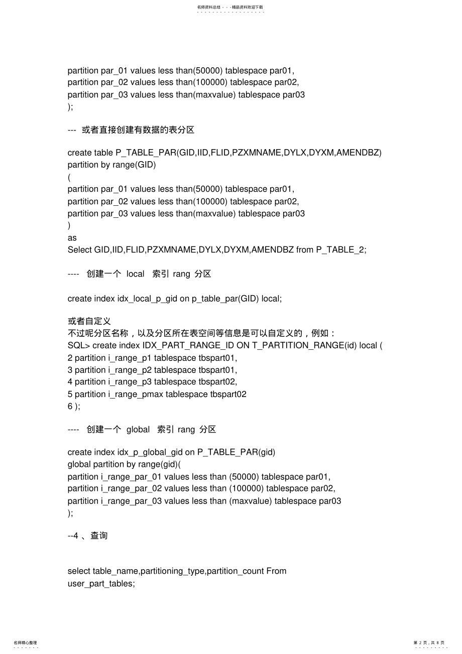 2022年Oraclepartition表分区与分区索引几种方式的实验操作 .pdf_第2页