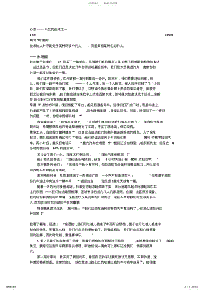 2022年世纪大学实用英语综合教程第三册textc译文 .pdf