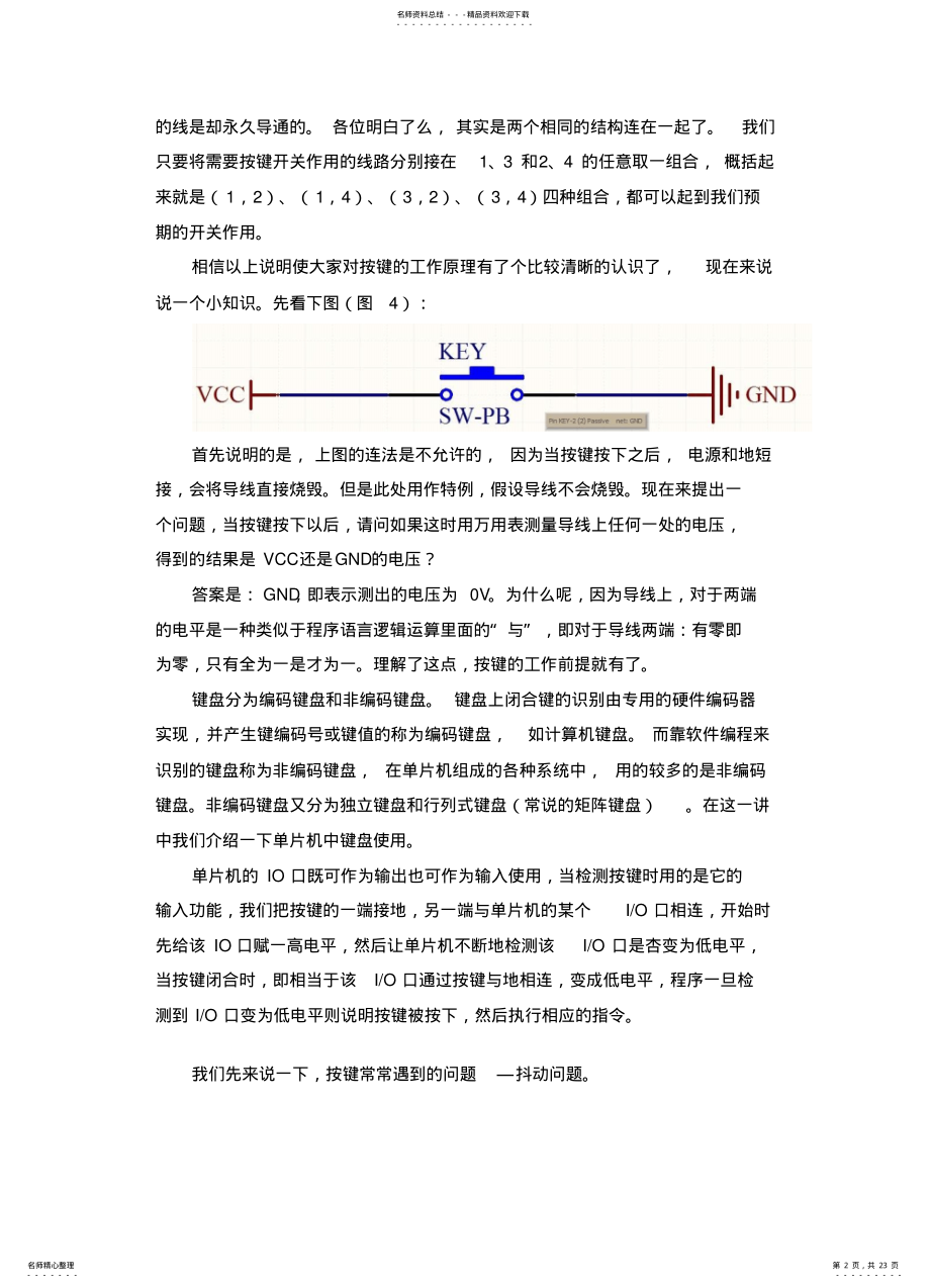 2022年独立按键和矩阵键盘数码管 .pdf_第2页