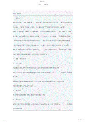 2022年照相机和眼睛教学设计教学过程.docx