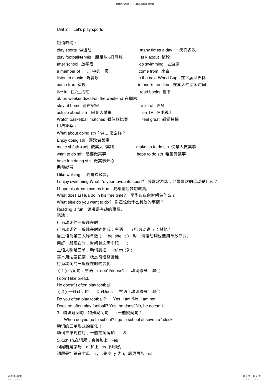 2022年牛津七年级上英语知识点总结 2.pdf_第2页