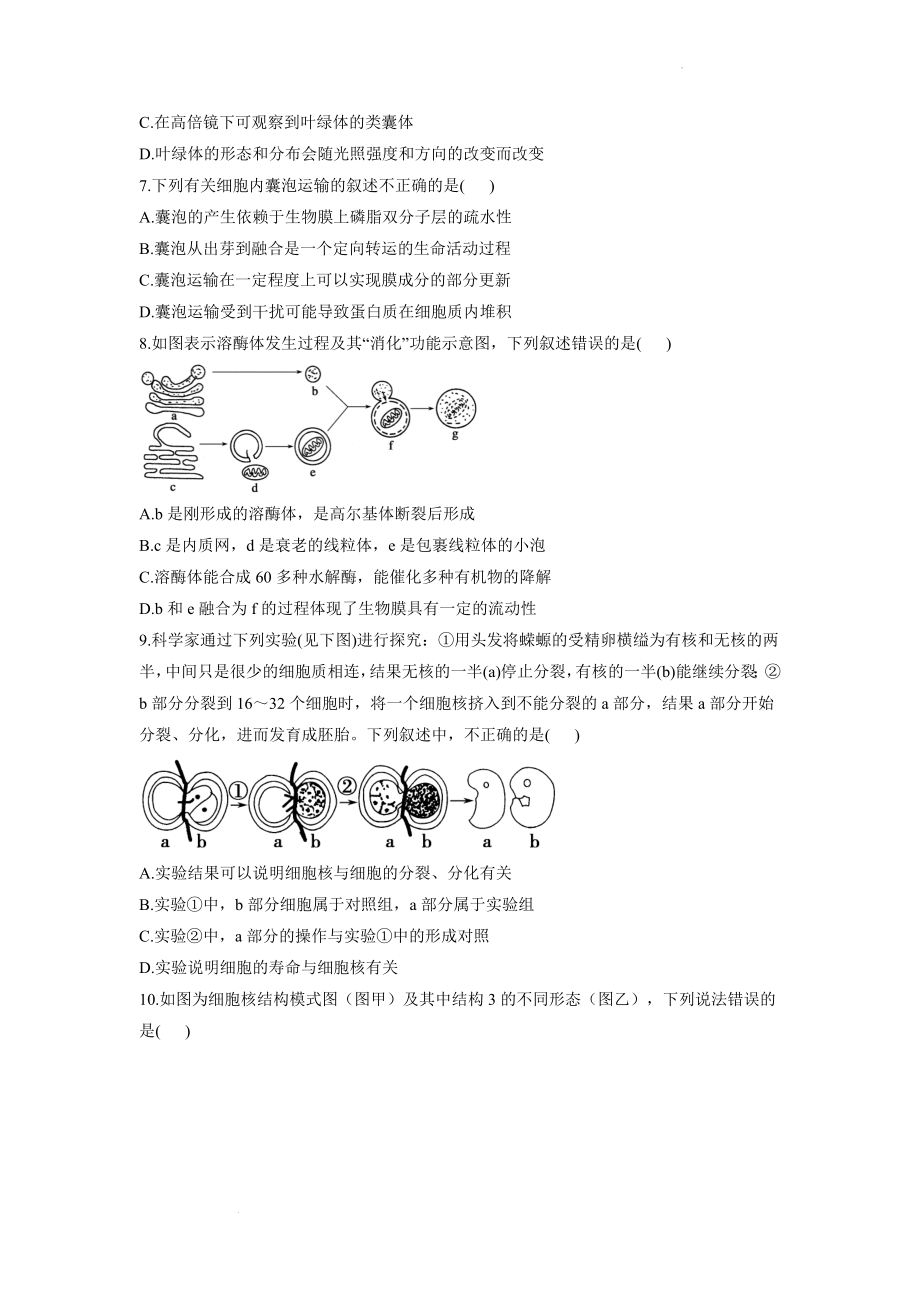 高考生物一轮复习练习题：细胞的基本结构 .docx_第2页