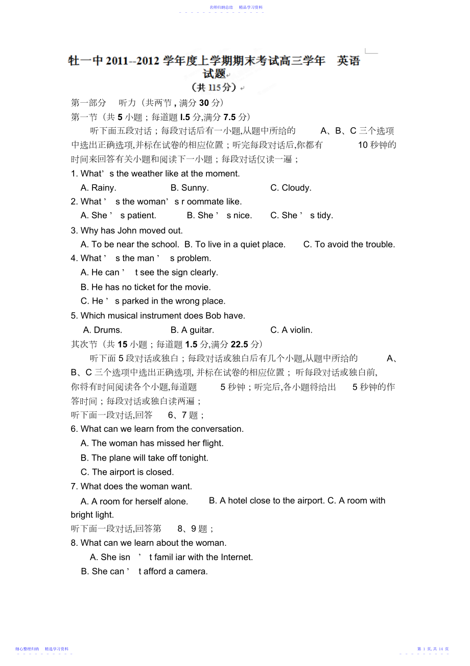 2022年一中高三上学期期末考试英语试题.docx_第1页