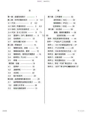 SMT工艺管理培训 .pdf