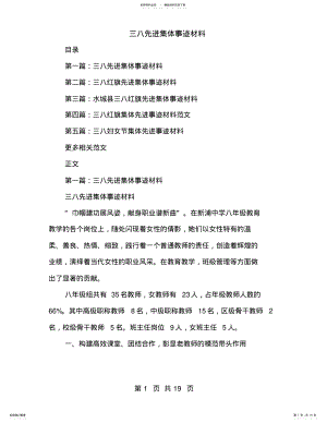 2022年三八先进集体事迹材料 2.pdf