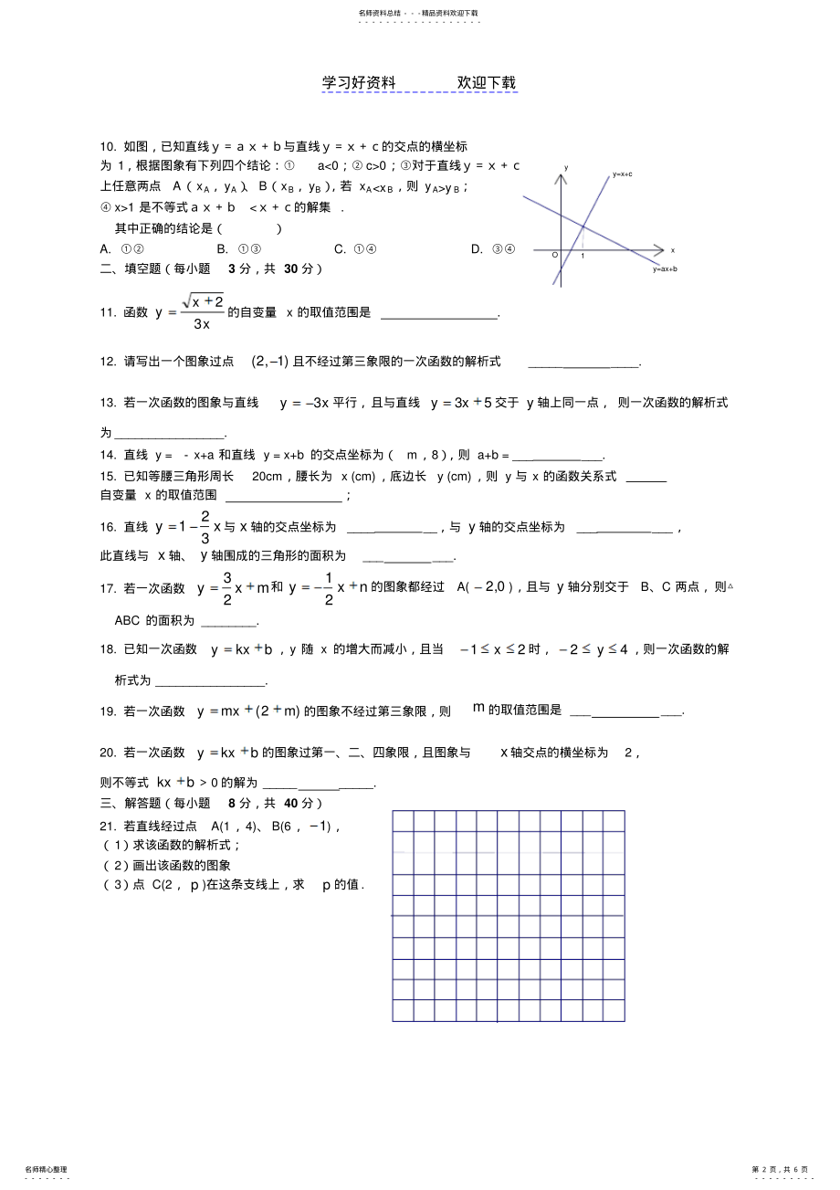 2022年一次函数全章检测卷 .pdf_第2页