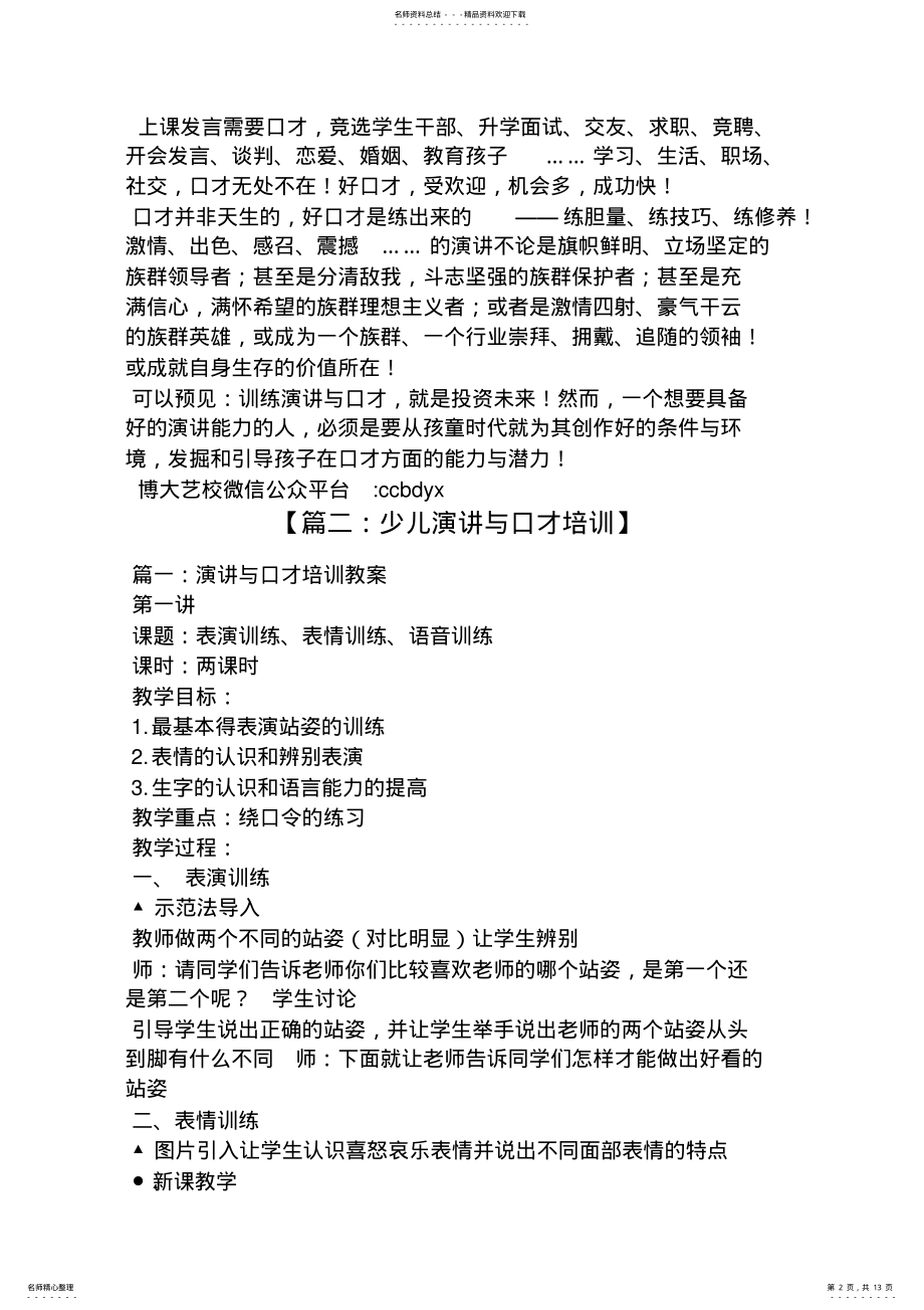 2022年演讲稿之少儿演讲与口才 .pdf_第2页