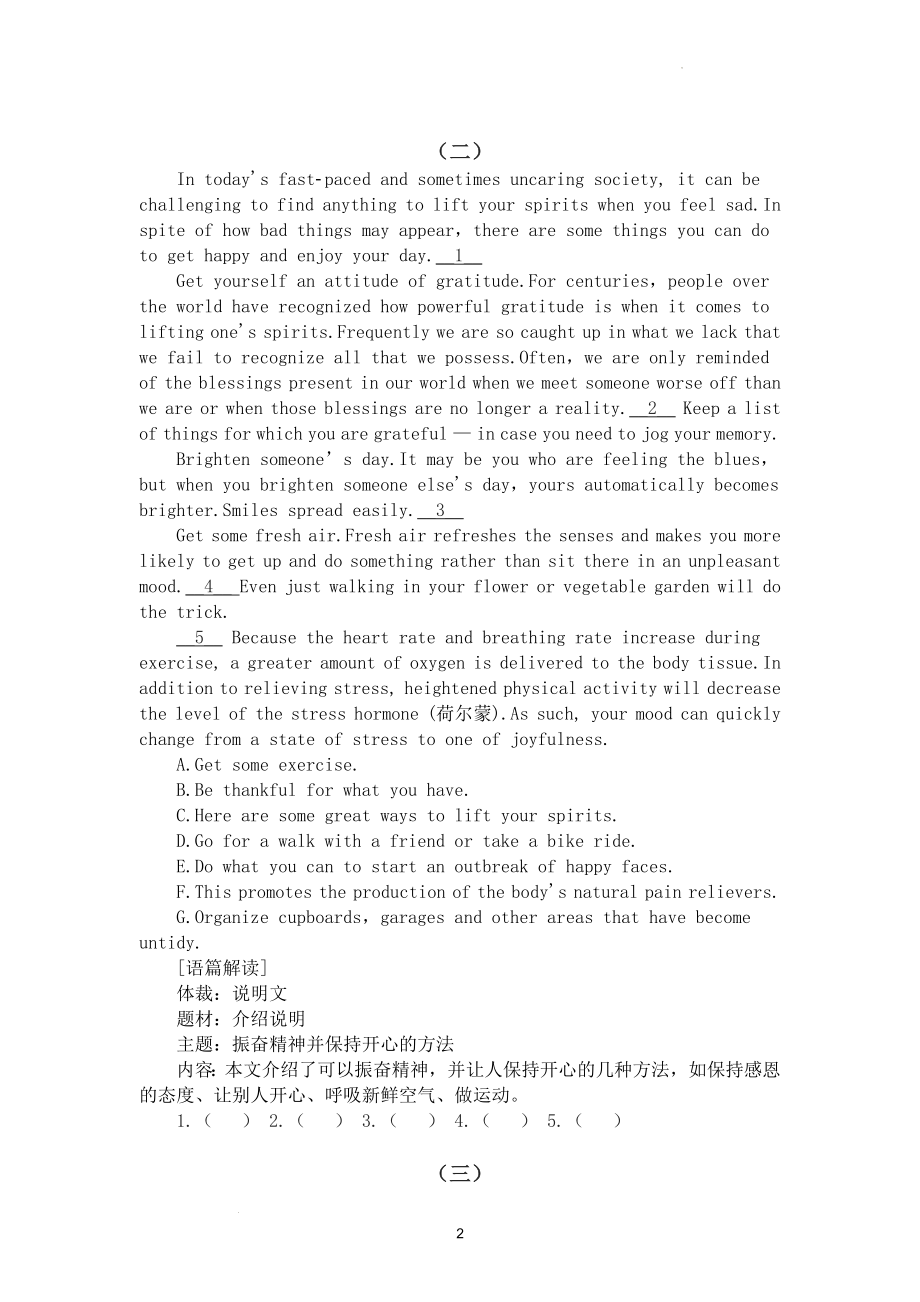 高考英语复习阅读七选五专项练习（共五组）.docx_第2页