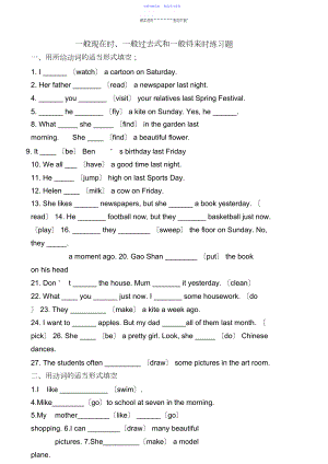 2022年一般现在时、一般过去式和一般将来时练习题.docx