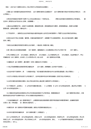 2022年电大高级财务会计单选题 .pdf