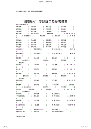 2022年“短语结构”专题练习及参考答案讲课稿 .pdf