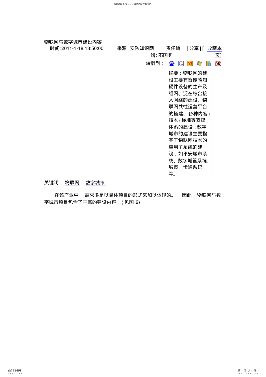 2022年物联网与数字城市建设内容 .pdf_第1页