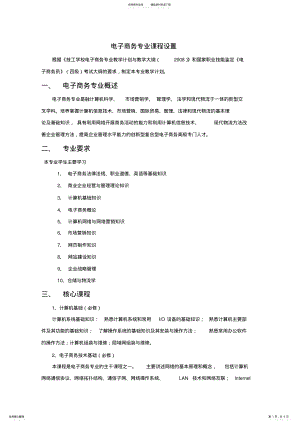 2022年电子商务专业课程设置 .pdf